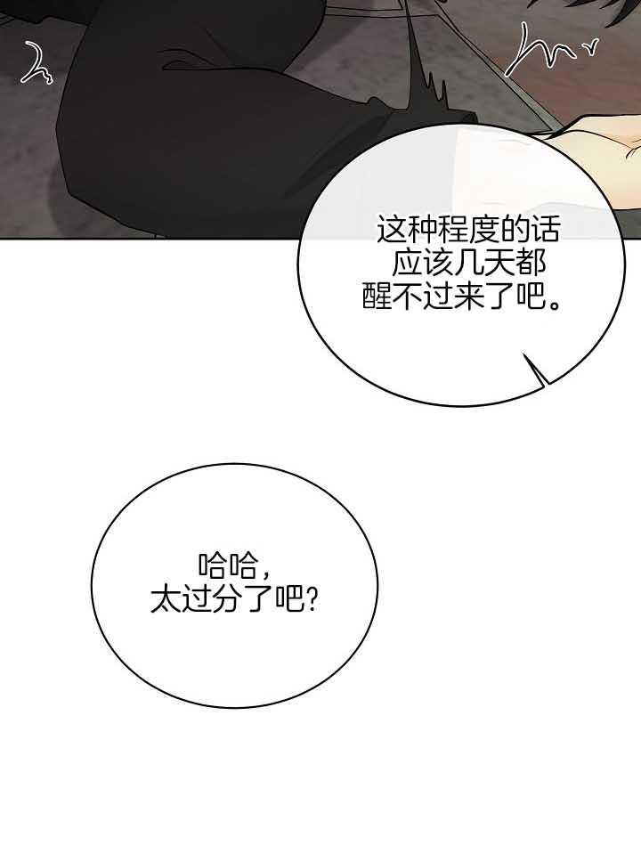 《天使他过于敬业》漫画最新章节第79话 担忧免费下拉式在线观看章节第【7】张图片