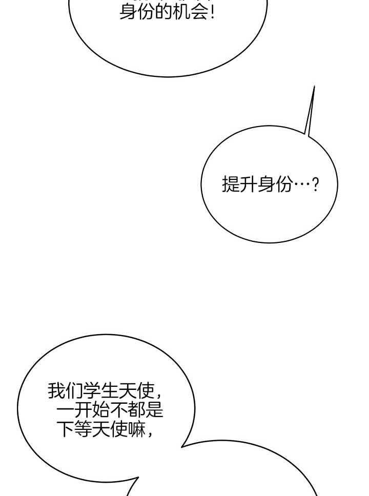 《天使他过于敬业》漫画最新章节第80话 想念免费下拉式在线观看章节第【17】张图片