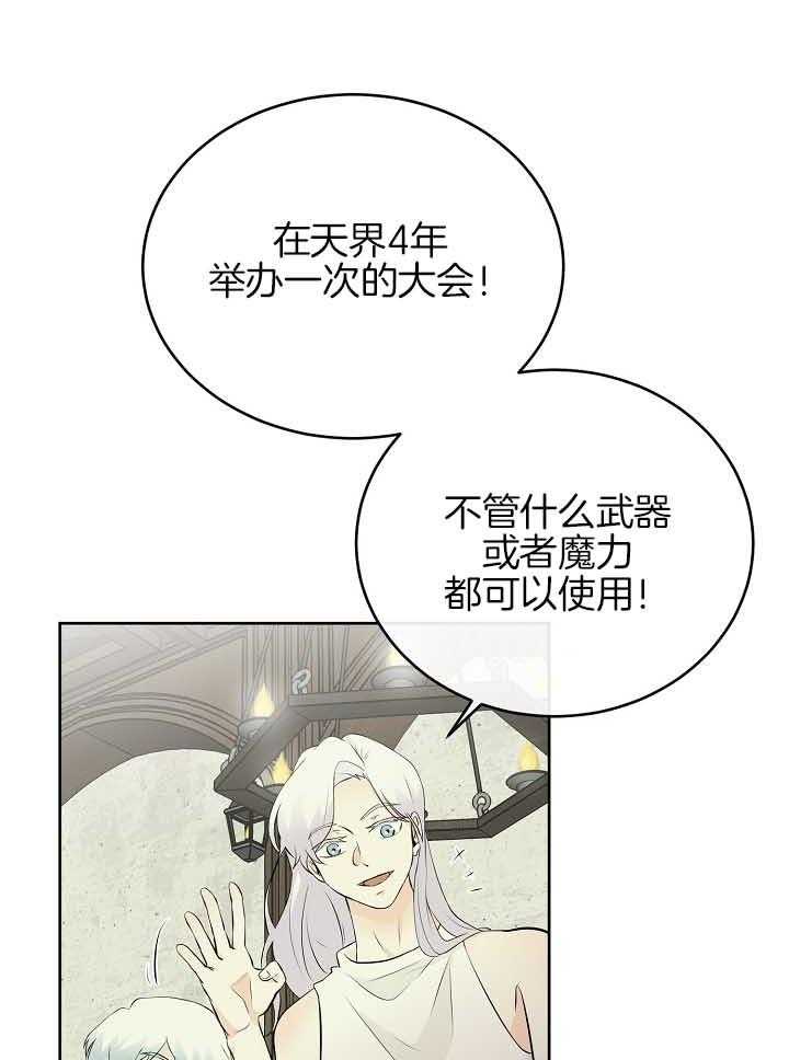 《天使他过于敬业》漫画最新章节第80话 想念免费下拉式在线观看章节第【20】张图片