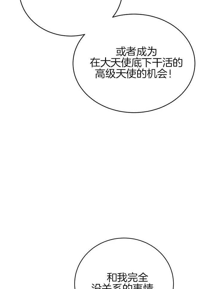 《天使他过于敬业》漫画最新章节第80话 想念免费下拉式在线观看章节第【15】张图片