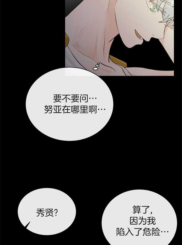 《天使他过于敬业》漫画最新章节第81话 探望免费下拉式在线观看章节第【7】张图片