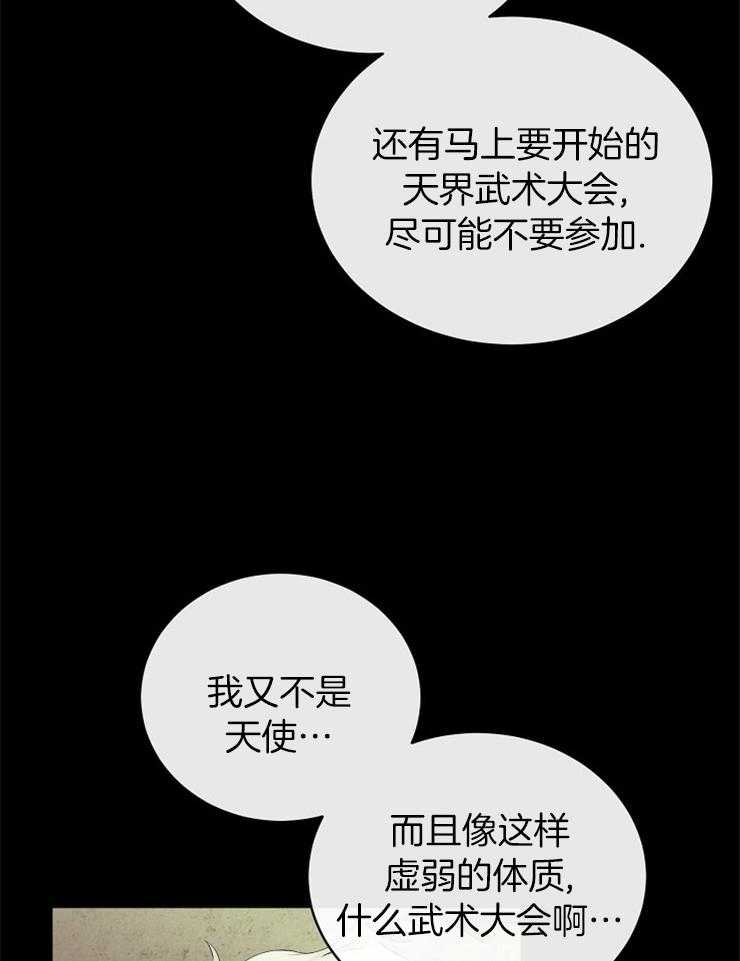 《天使他过于敬业》漫画最新章节第82话 提醒免费下拉式在线观看章节第【34】张图片