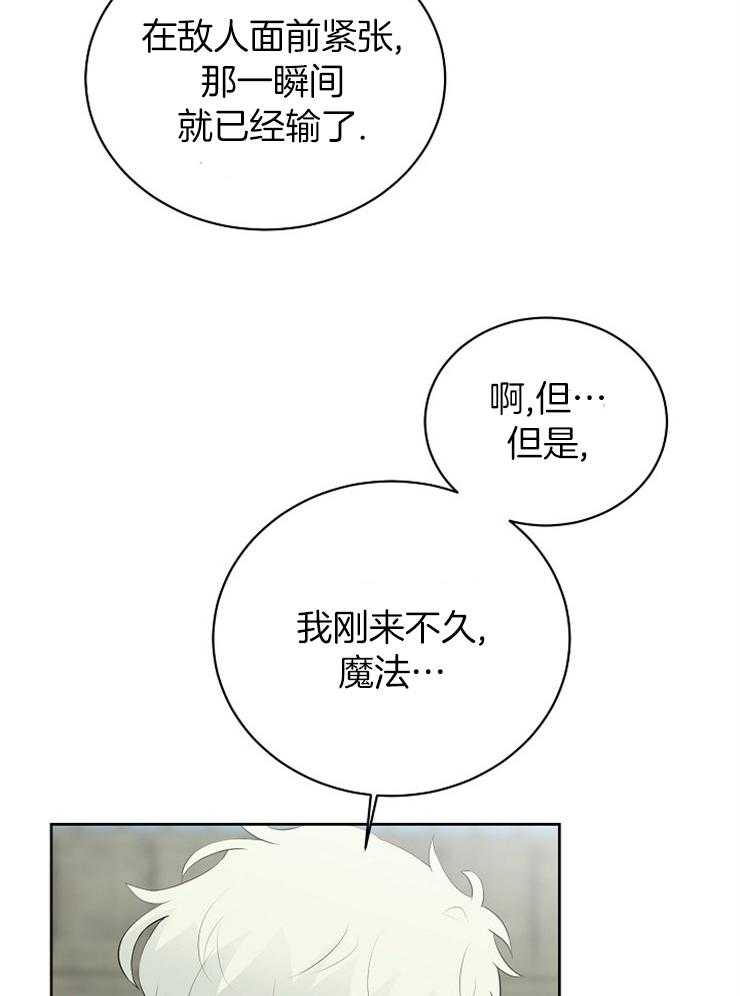 《天使他过于敬业》漫画最新章节第83话 这是战争免费下拉式在线观看章节第【20】张图片