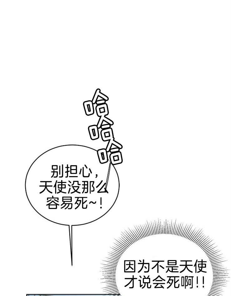 《天使他过于敬业》漫画最新章节第84话 危险的男人免费下拉式在线观看章节第【26】张图片