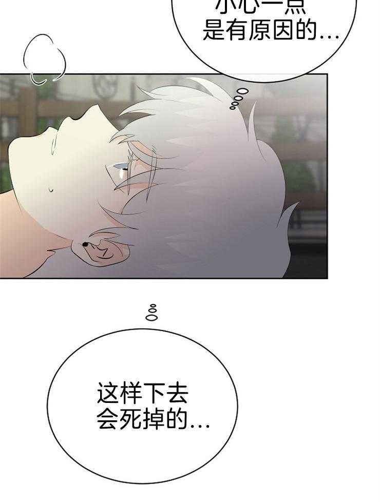 《天使他过于敬业》漫画最新章节第84话 危险的男人免费下拉式在线观看章节第【16】张图片