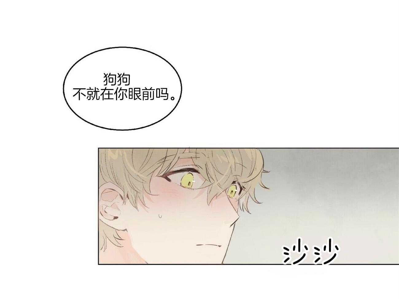 《粘人的狗东西》漫画最新章节第2话 2_网友面基免费下拉式在线观看章节第【10】张图片