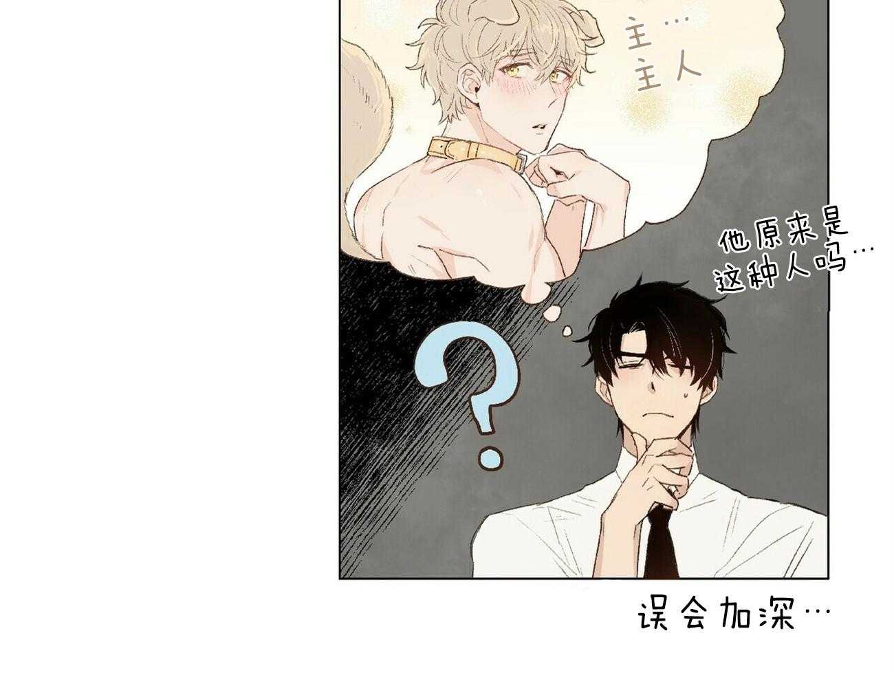 《粘人的狗东西》漫画最新章节第4话 4_是这种人？免费下拉式在线观看章节第【2】张图片