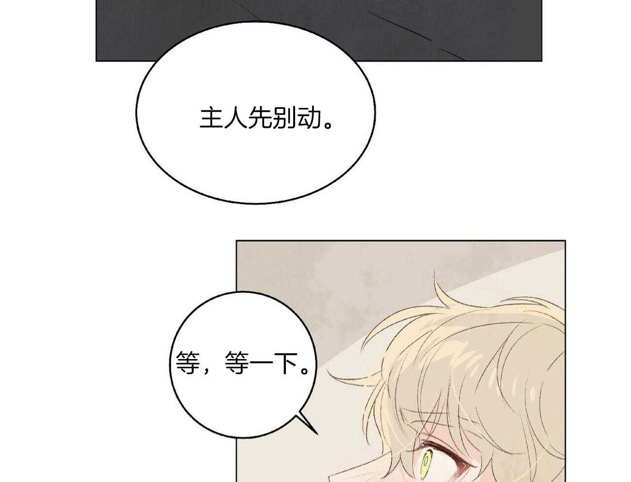 《粘人的狗东西》漫画最新章节第9话 9_做你的狗免费下拉式在线观看章节第【6】张图片