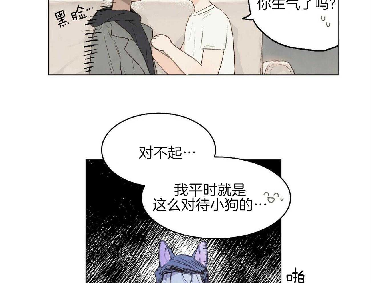 《粘人的狗东西》漫画最新章节第9话 9_做你的狗免费下拉式在线观看章节第【12】张图片