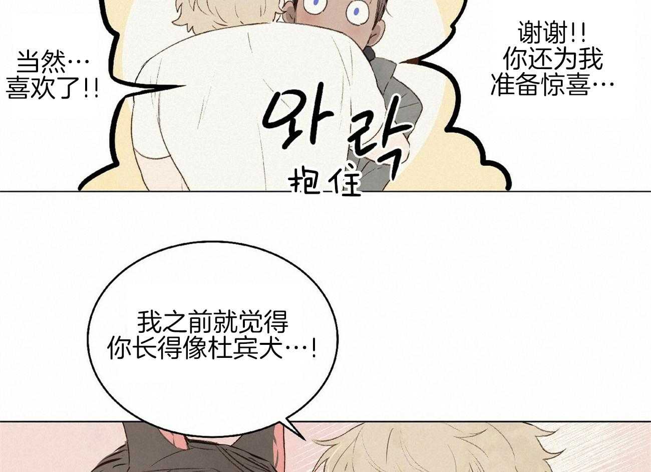 《粘人的狗东西》漫画最新章节第9话 9_做你的狗免费下拉式在线观看章节第【24】张图片