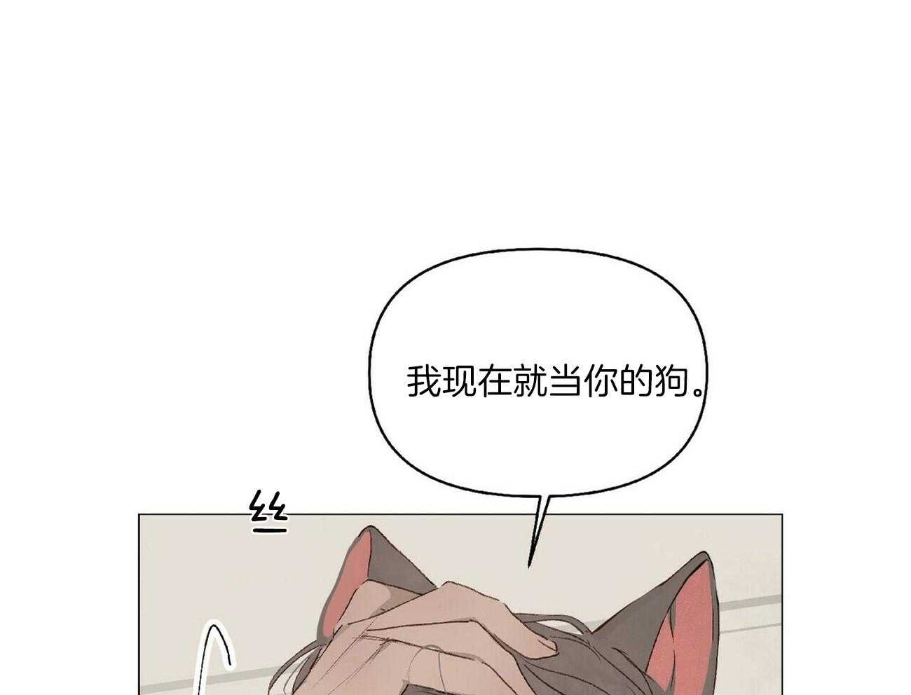 《粘人的狗东西》漫画最新章节第9话 9_做你的狗免费下拉式在线观看章节第【8】张图片