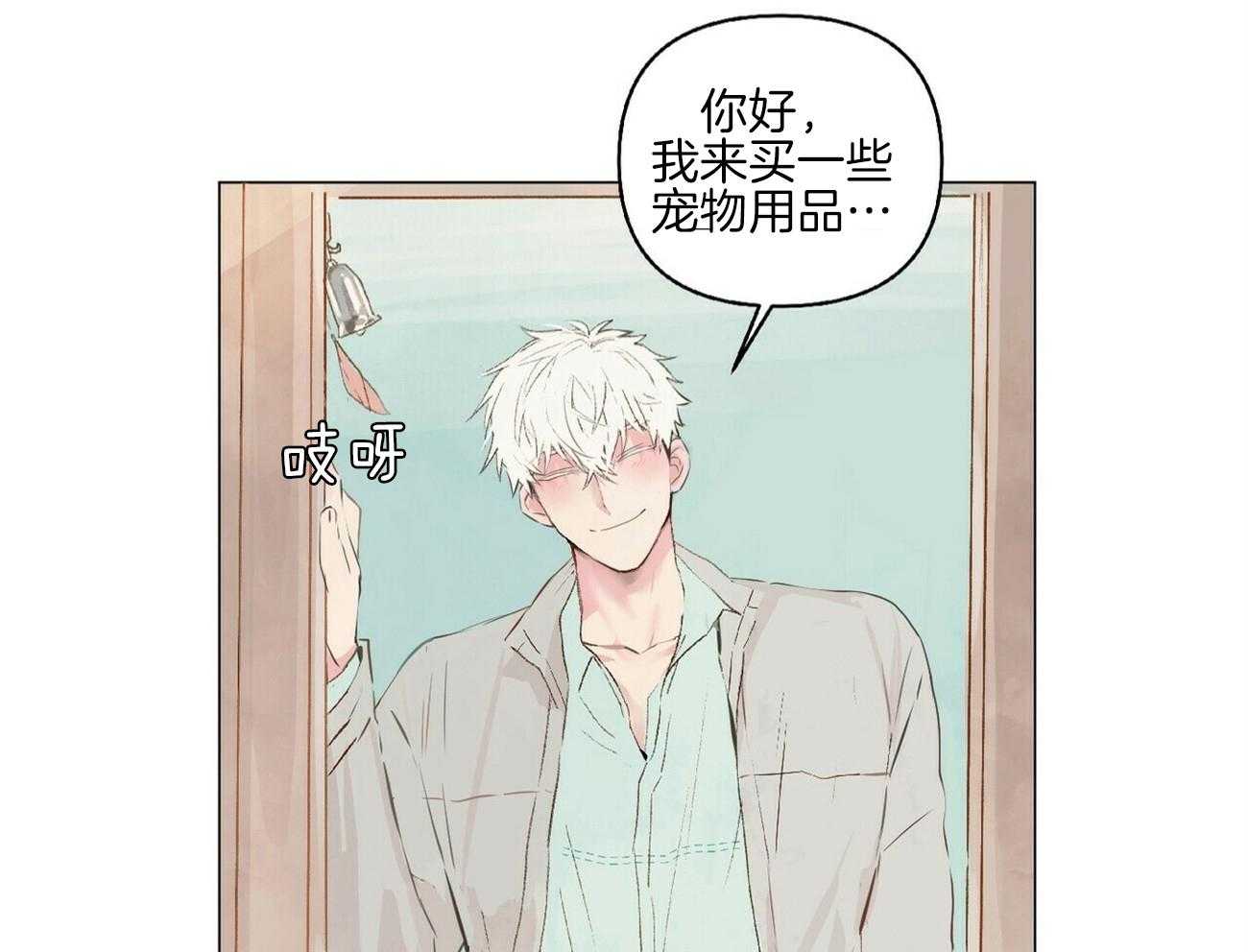 《粘人的狗东西》漫画最新章节第11话 11_买项圈的客人免费下拉式在线观看章节第【22】张图片