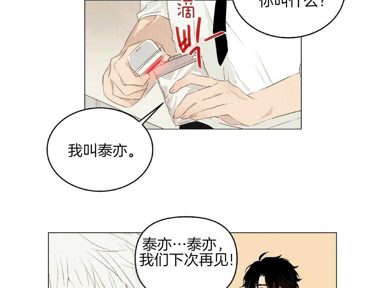 《粘人的狗东西》漫画最新章节第12话 12_征服欲免费下拉式在线观看章节第【15】张图片