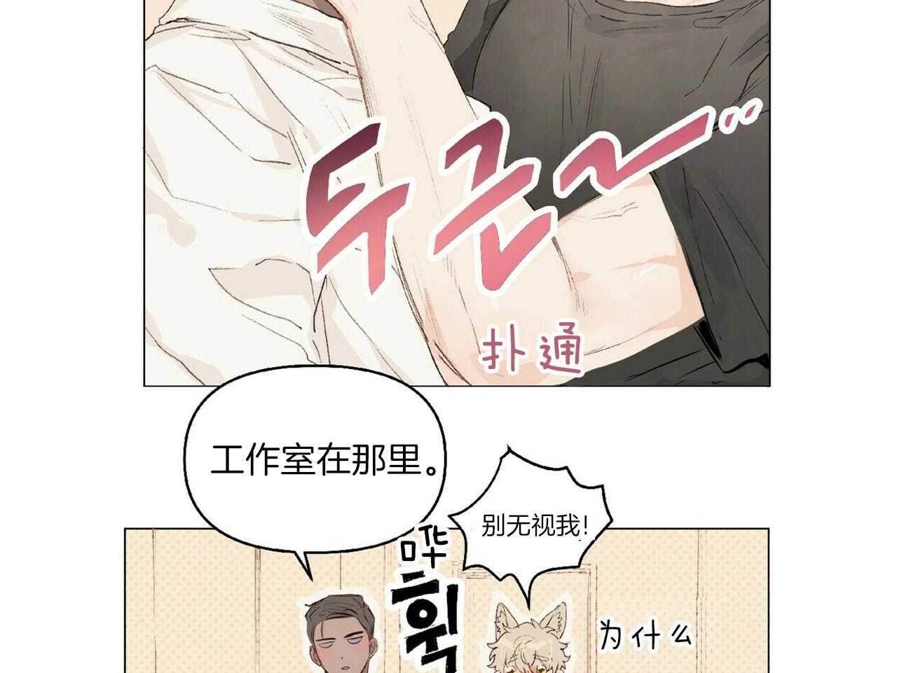 《粘人的狗东西》漫画最新章节第14话 14_创作灵感免费下拉式在线观看章节第【26】张图片