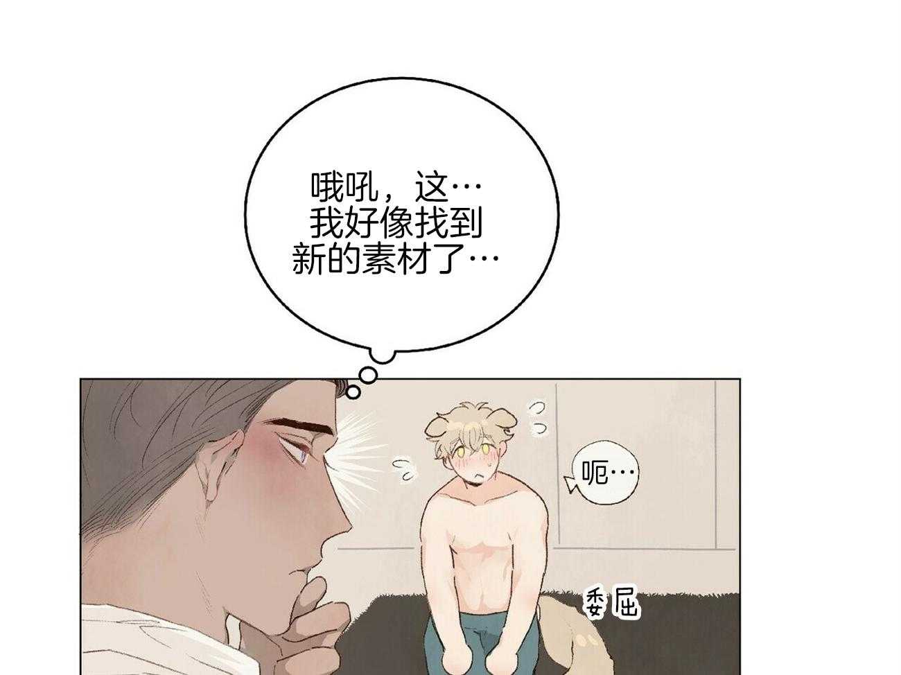 《粘人的狗东西》漫画最新章节第14话 14_创作灵感免费下拉式在线观看章节第【20】张图片