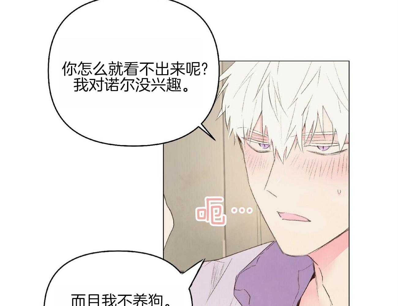 《粘人的狗东西》漫画最新章节第17话 目标是你免费下拉式在线观看章节第【14】张图片