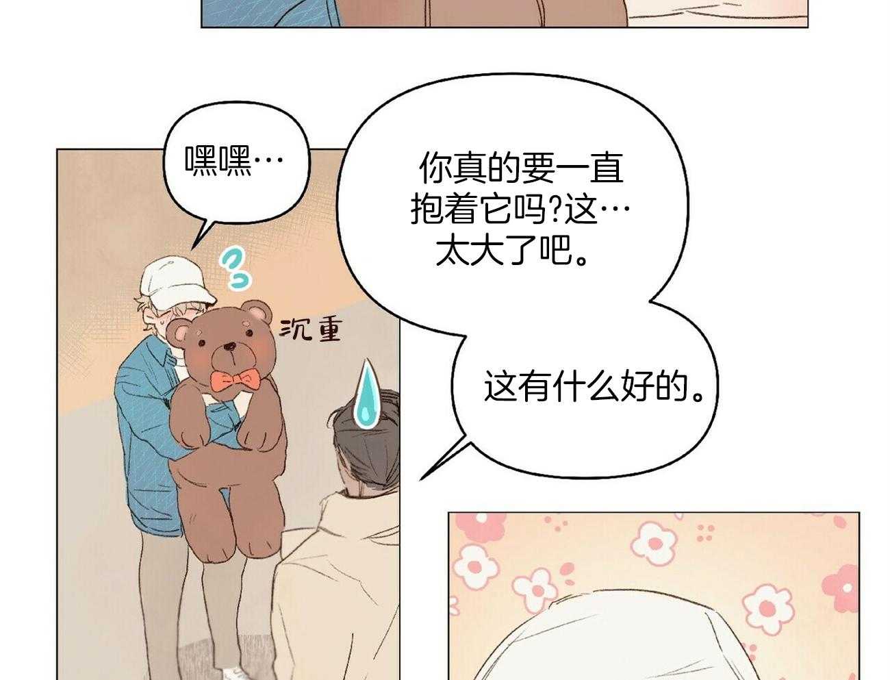 《粘人的狗东西》漫画最新章节第20话 喜欢这样的约会免费下拉式在线观看章节第【17】张图片