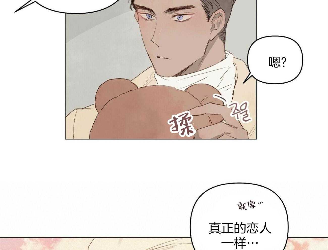 《粘人的狗东西》漫画最新章节第20话 喜欢这样的约会免费下拉式在线观看章节第【12】张图片