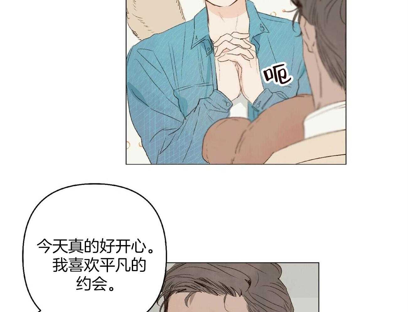 《粘人的狗东西》漫画最新章节第20话 喜欢这样的约会免费下拉式在线观看章节第【13】张图片