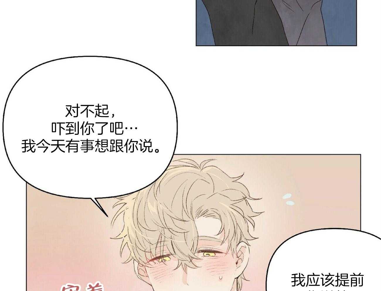 《粘人的狗东西》漫画最新章节第23话 我喜欢你！免费下拉式在线观看章节第【34】张图片