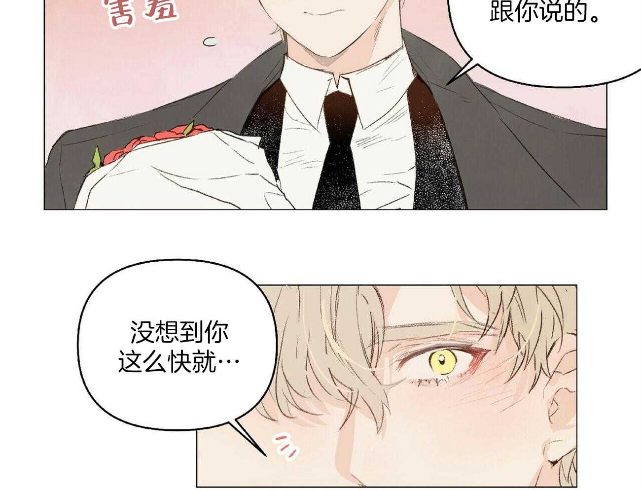 《粘人的狗东西》漫画最新章节第23话 我喜欢你！免费下拉式在线观看章节第【33】张图片