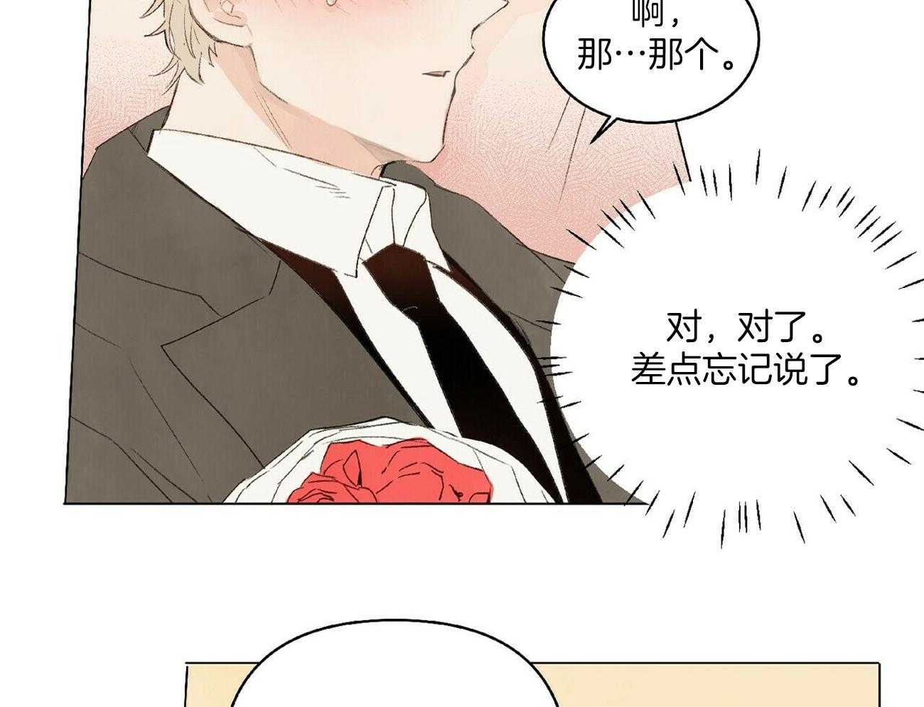 《粘人的狗东西》漫画最新章节第23话 我喜欢你！免费下拉式在线观看章节第【27】张图片