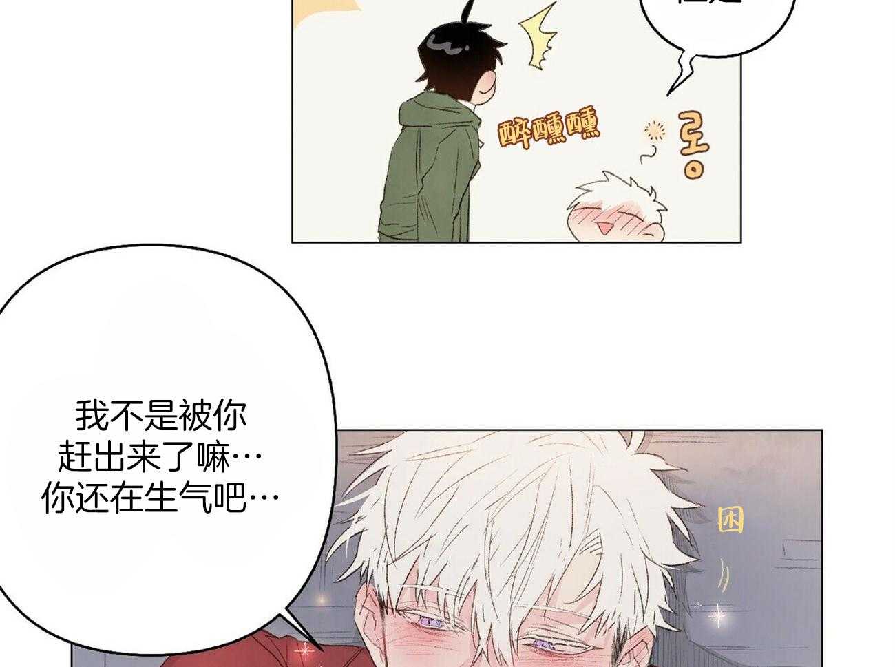 《粘人的狗东西》漫画最新章节第24话 是真心的！免费下拉式在线观看章节第【15】张图片