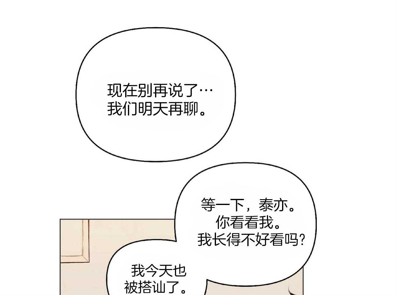 《粘人的狗东西》漫画最新章节第26话 不听话免费下拉式在线观看章节第【24】张图片