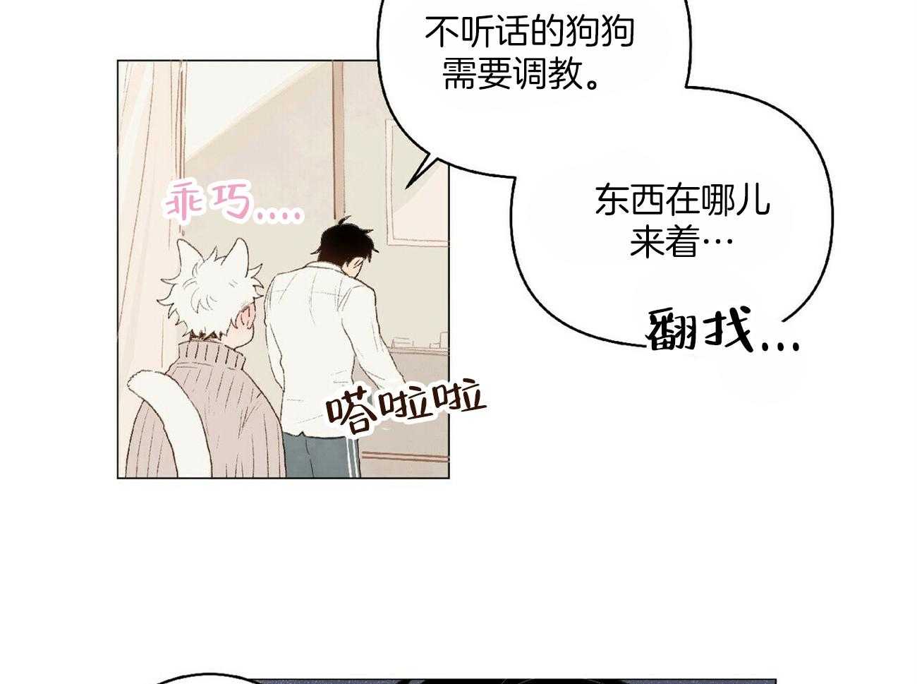 《粘人的狗东西》漫画最新章节第26话 不听话免费下拉式在线观看章节第【6】张图片