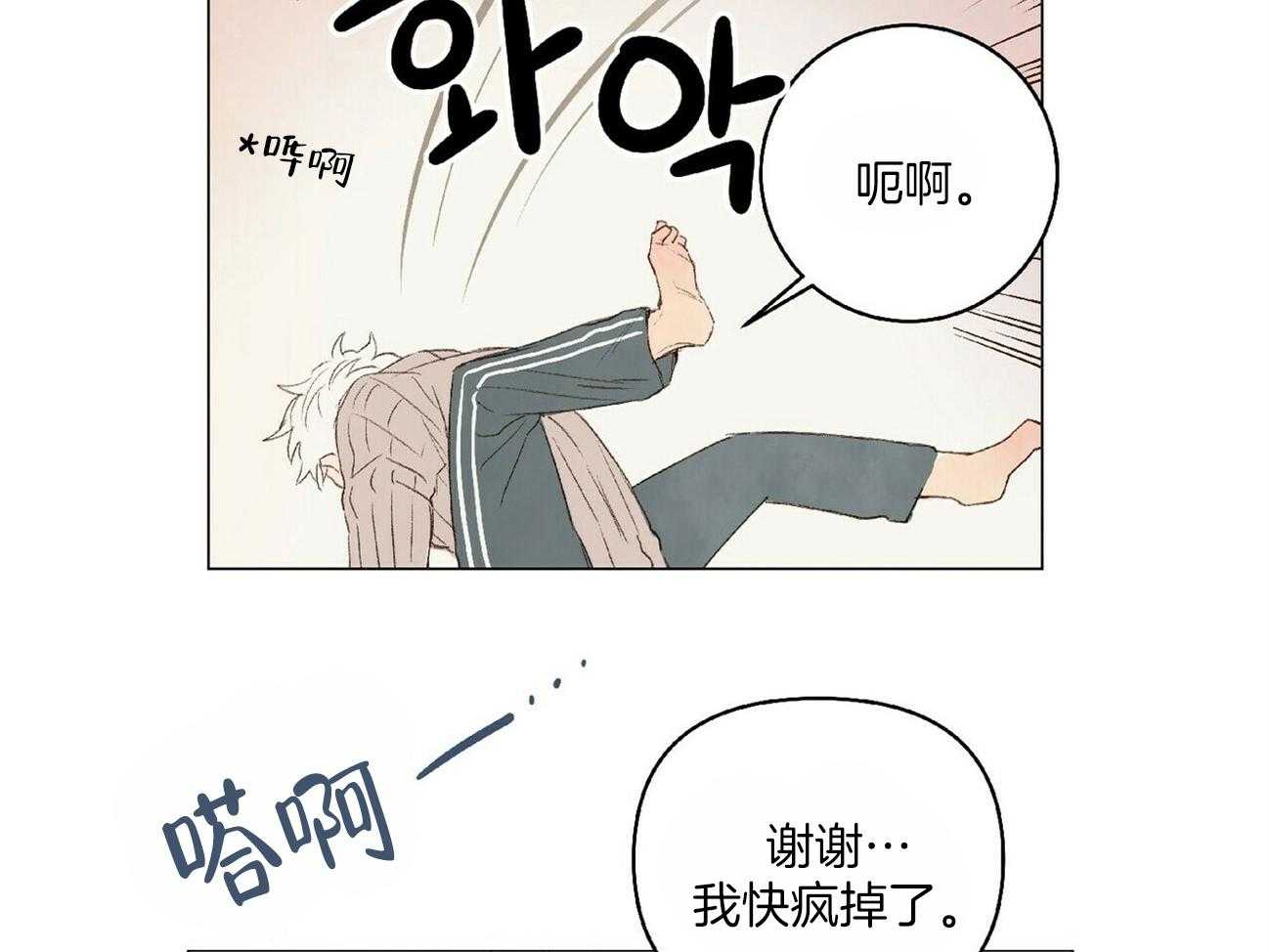 《粘人的狗东西》漫画最新章节第27话 教训免费下拉式在线观看章节第【9】张图片