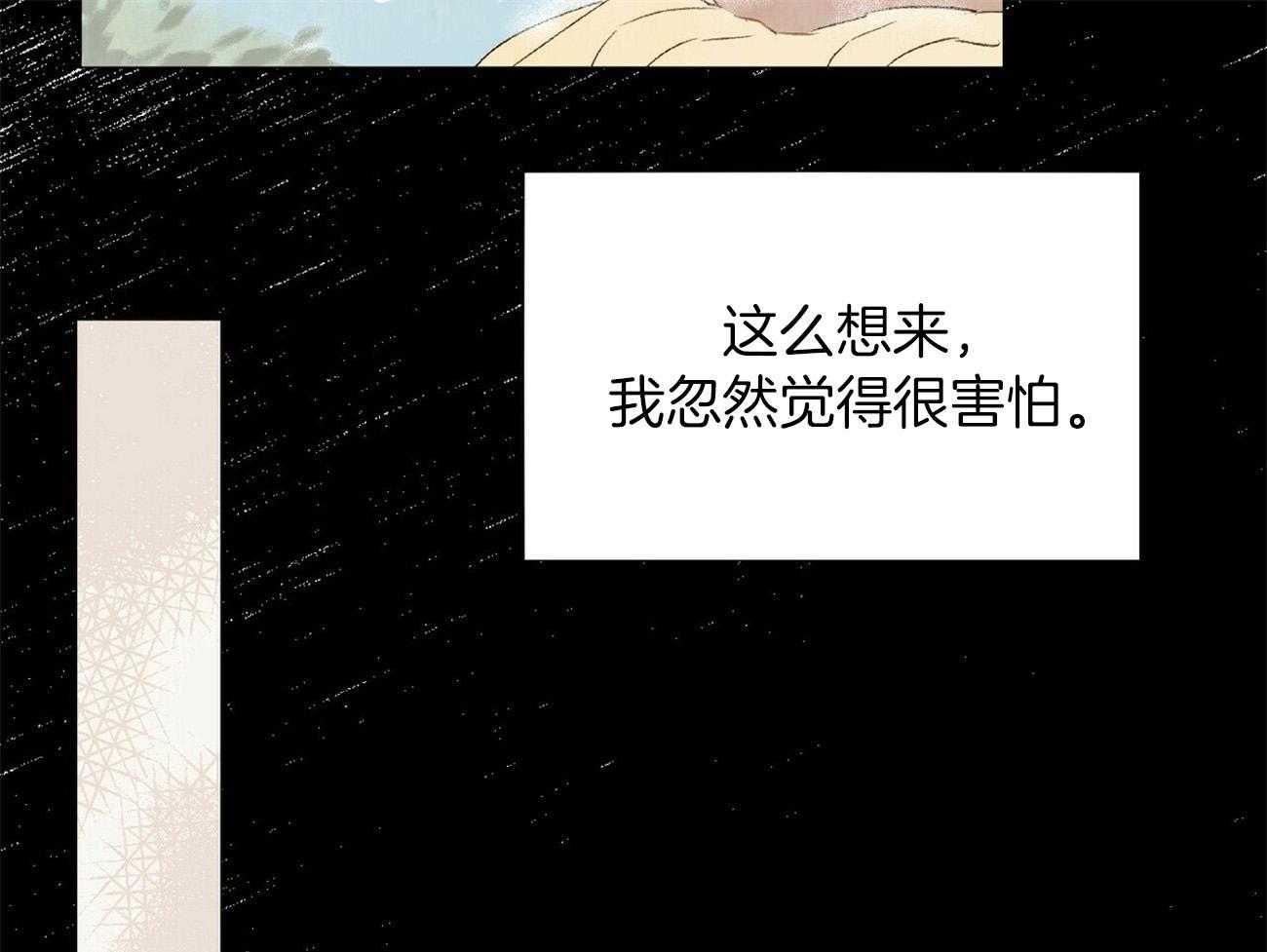 《粘人的狗东西》漫画最新章节第32话 不敢再爱人免费下拉式在线观看章节第【31】张图片