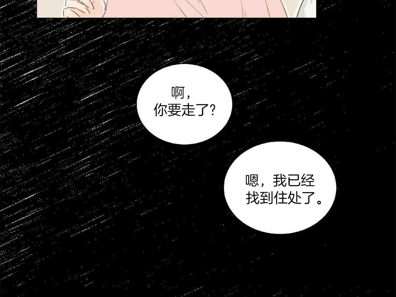 《粘人的狗东西》漫画最新章节第32话 不敢再爱人免费下拉式在线观看章节第【26】张图片