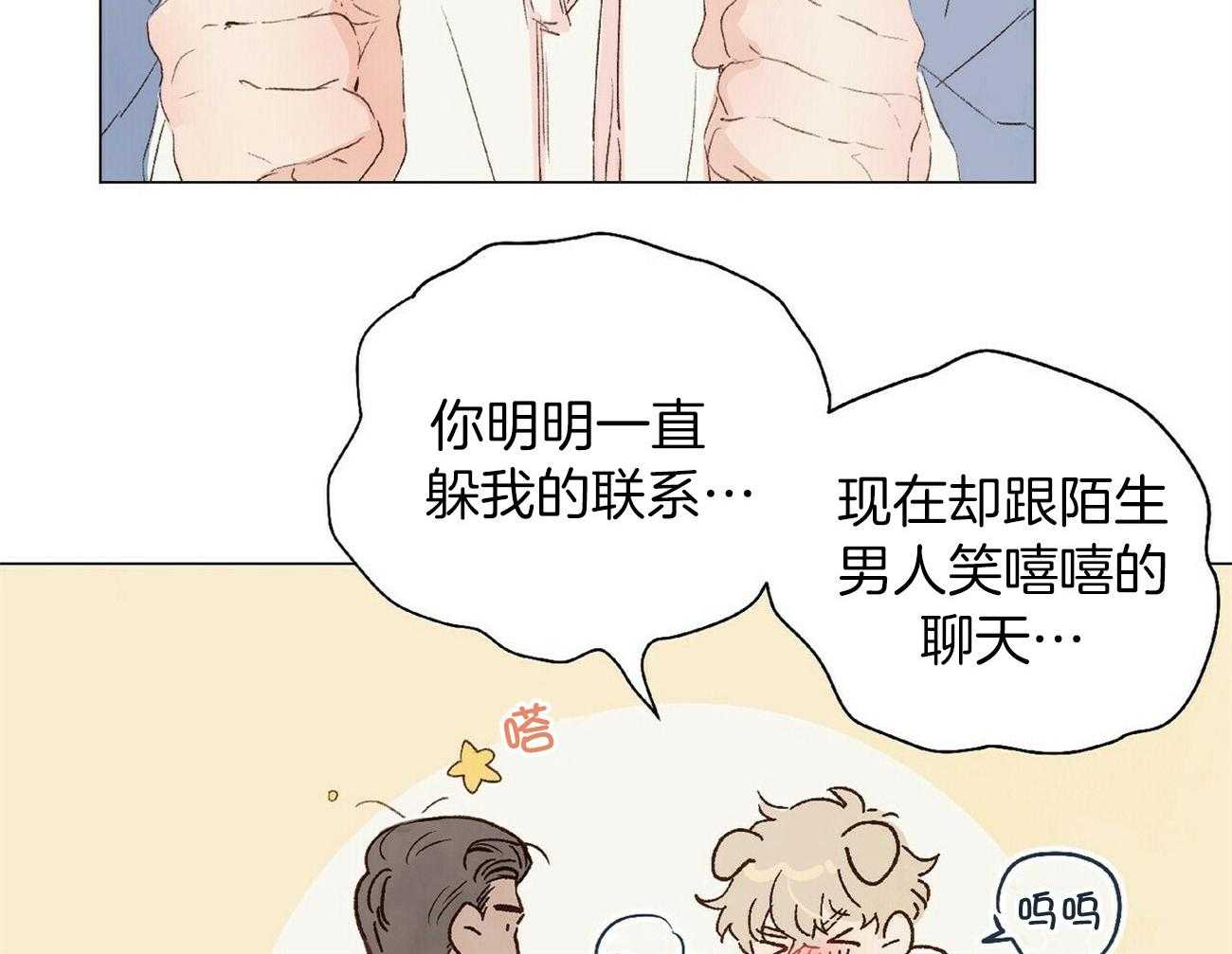 《粘人的狗东西》漫画最新章节第33话 扛起就跑免费下拉式在线观看章节第【13】张图片