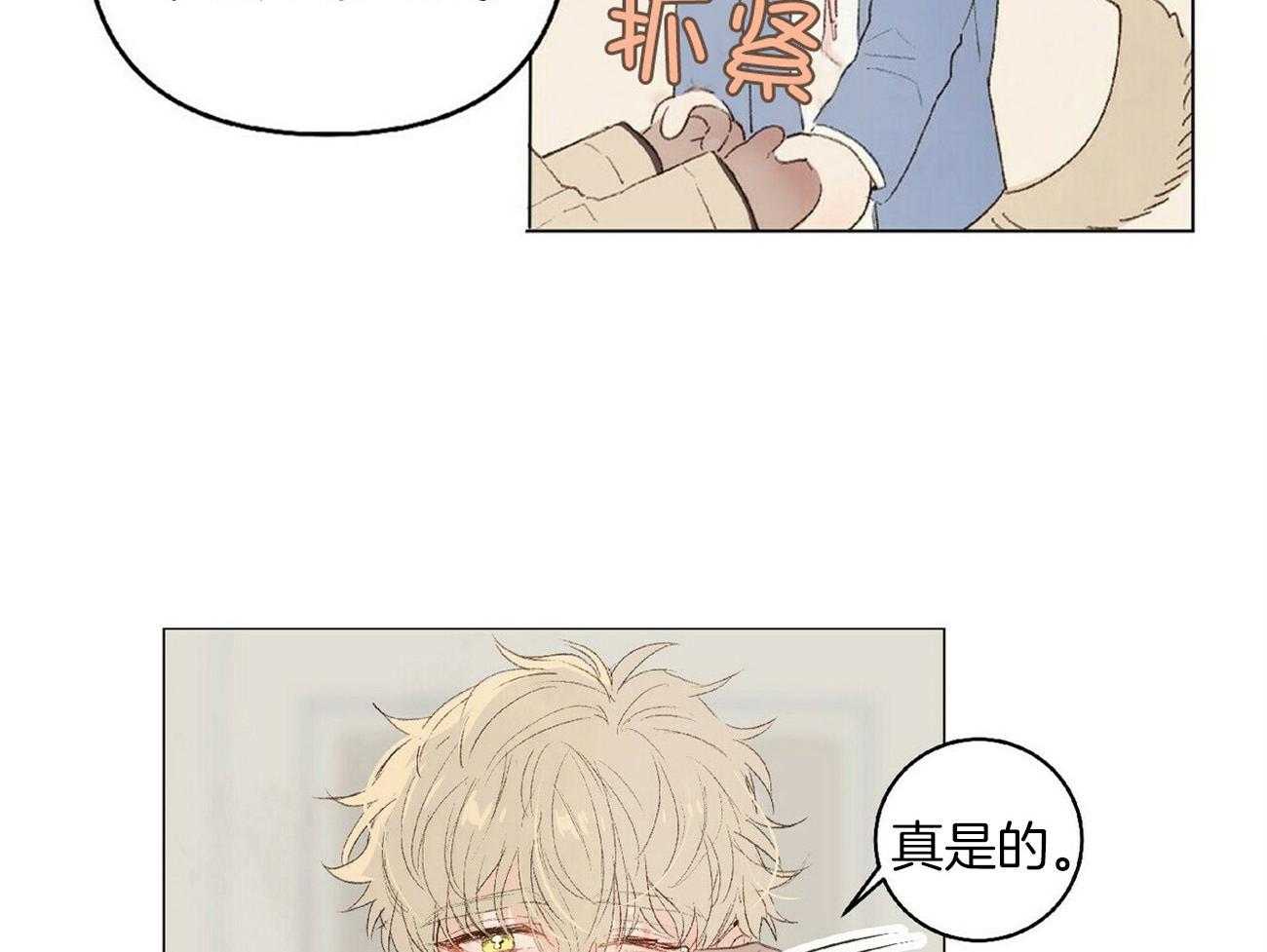 《粘人的狗东西》漫画最新章节第34话 绝对不会放手免费下拉式在线观看章节第【32】张图片