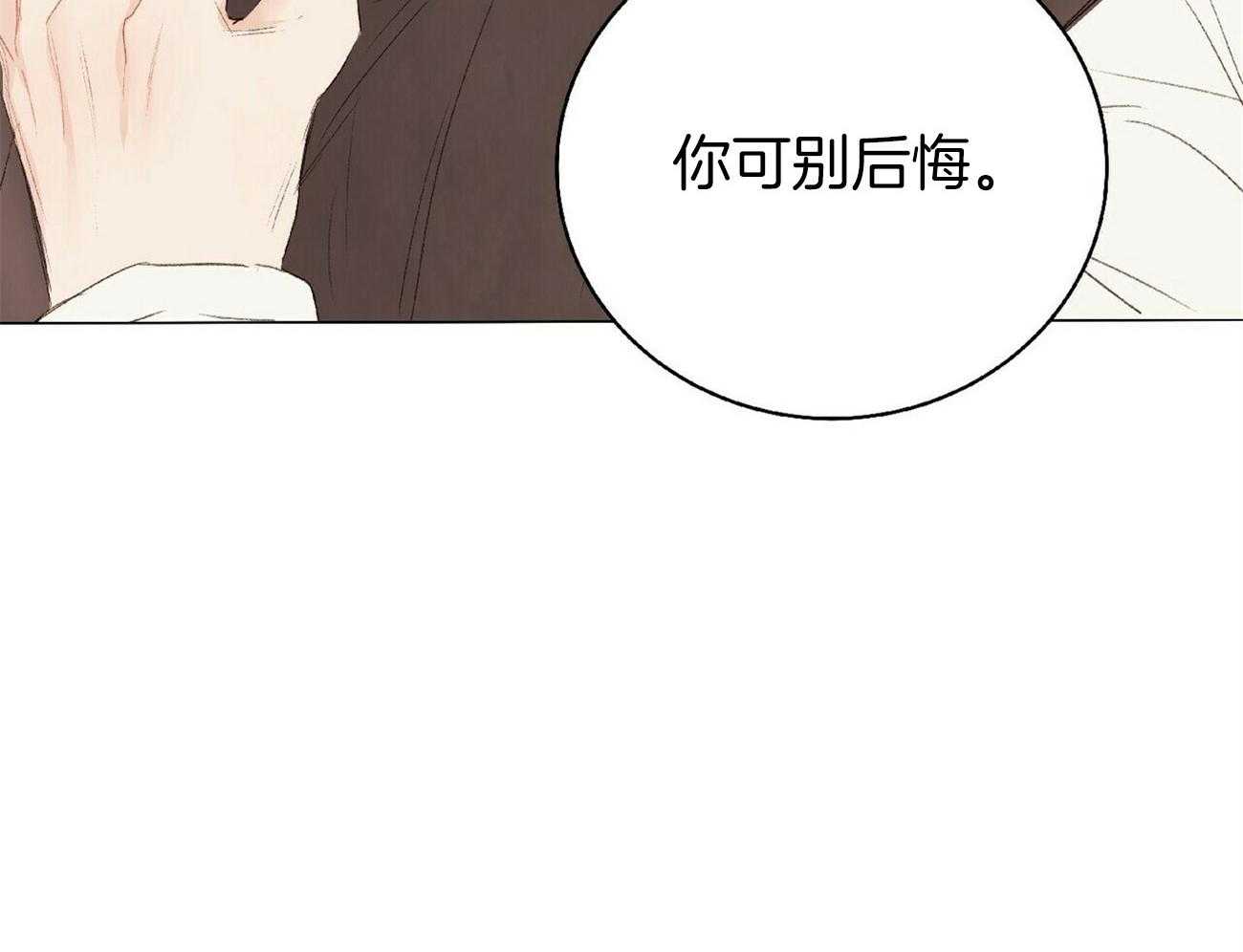 《粘人的狗东西》漫画最新章节第35话 傻子别后悔免费下拉式在线观看章节第【19】张图片