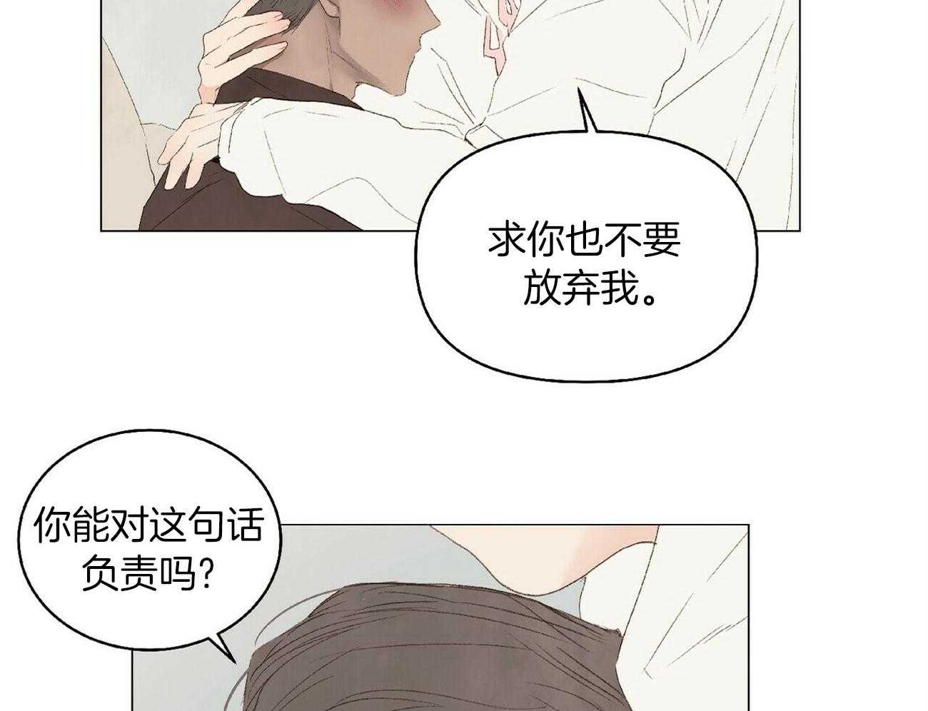 《粘人的狗东西》漫画最新章节第35话 傻子别后悔免费下拉式在线观看章节第【25】张图片