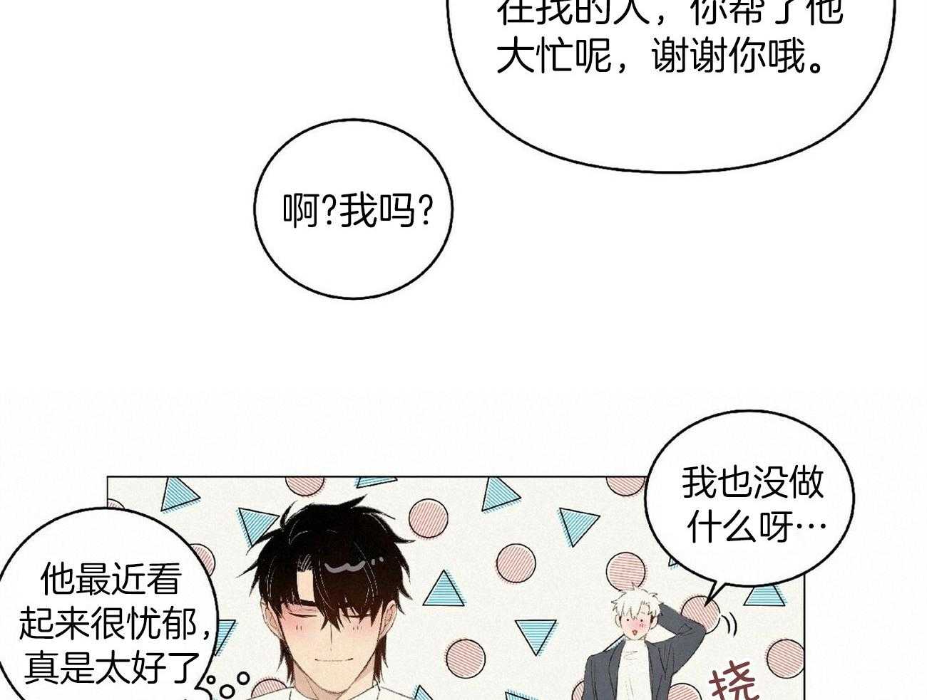 《粘人的狗东西》漫画最新章节第35话 傻子别后悔免费下拉式在线观看章节第【10】张图片