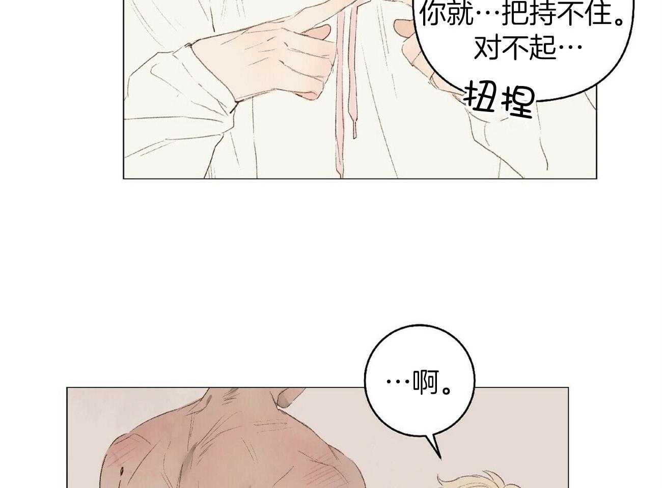 《粘人的狗东西》漫画最新章节第36话 恋人的第一次免费下拉式在线观看章节第【21】张图片