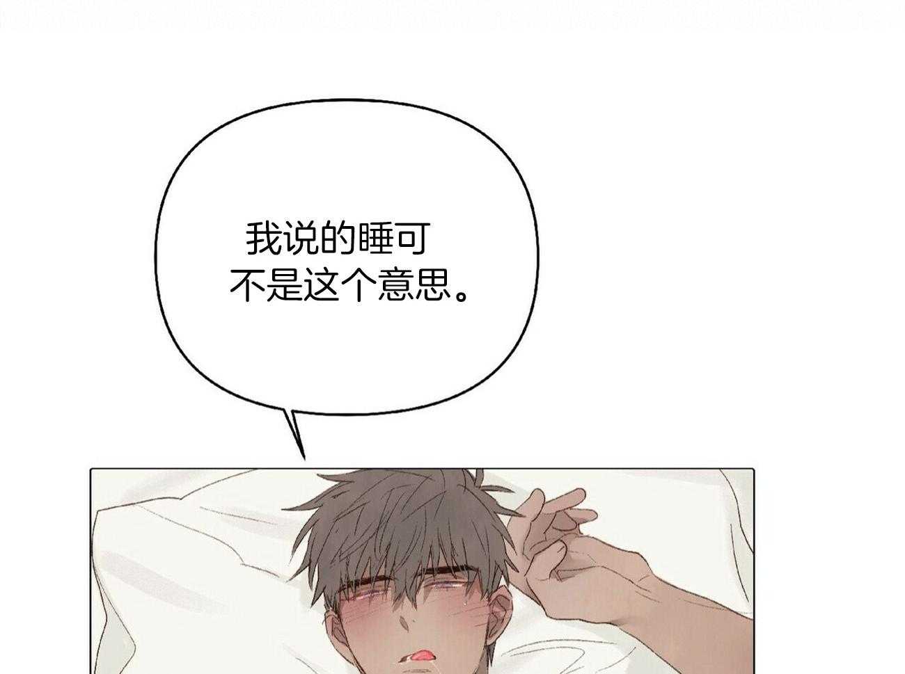 《粘人的狗东西》漫画最新章节第38话 甜蜜早晨免费下拉式在线观看章节第【21】张图片