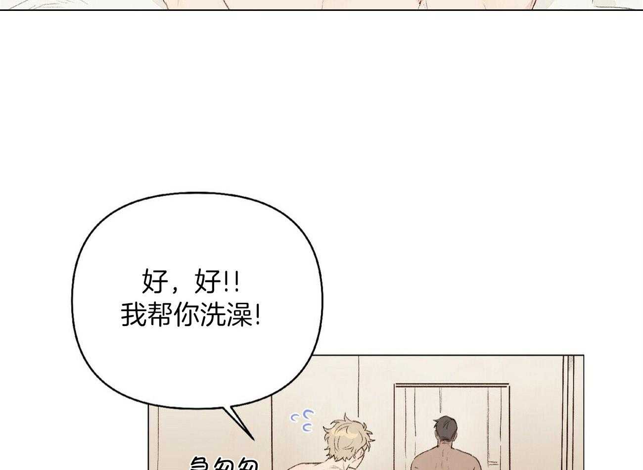 《粘人的狗东西》漫画最新章节第38话 甜蜜早晨免费下拉式在线观看章节第【2】张图片