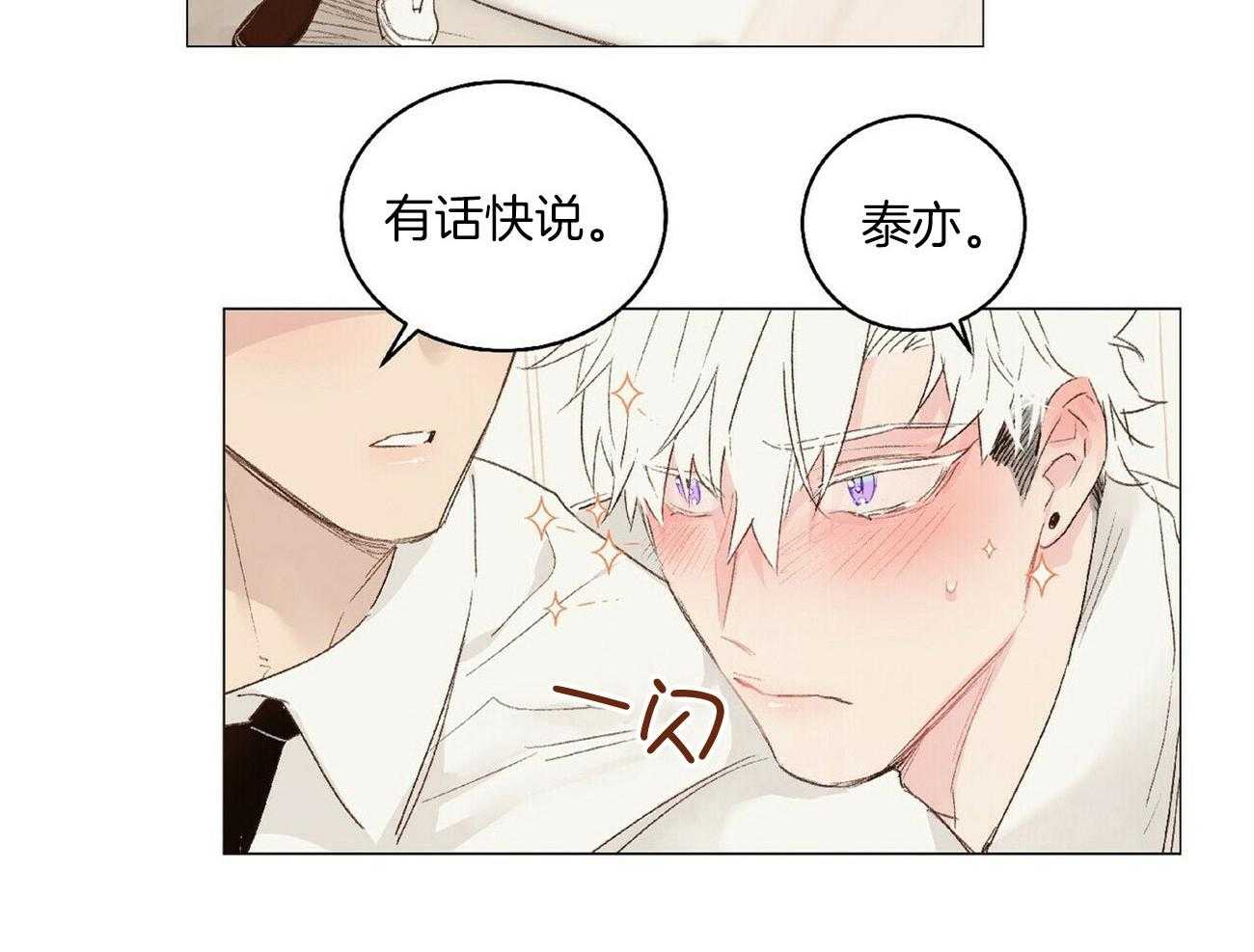 《粘人的狗东西》漫画最新章节第40话 自作自受免费下拉式在线观看章节第【32】张图片