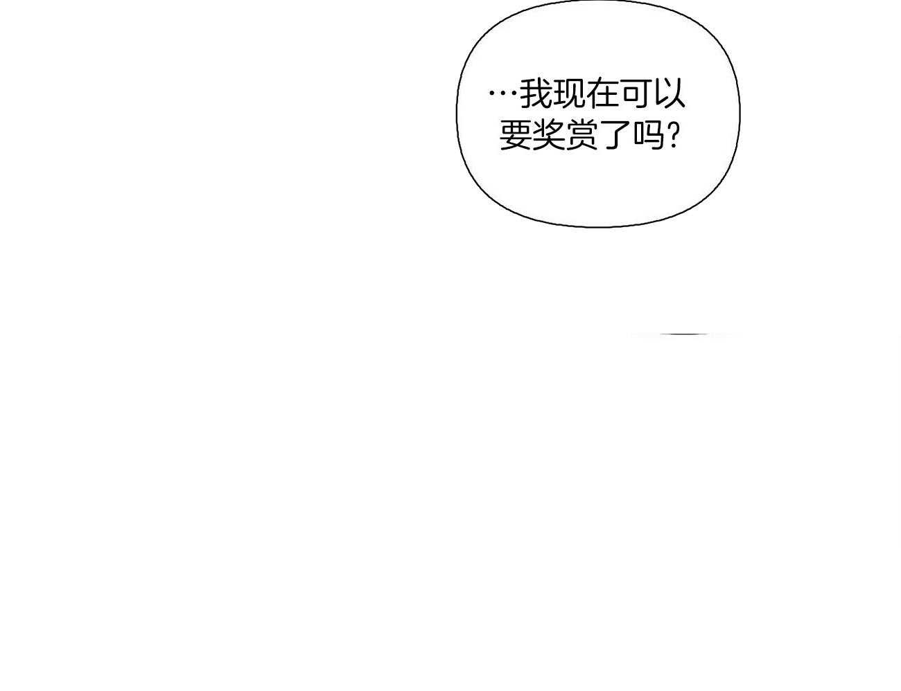 《粘人的狗东西》漫画最新章节第42话 可以要奖赏了吗免费下拉式在线观看章节第【1】张图片