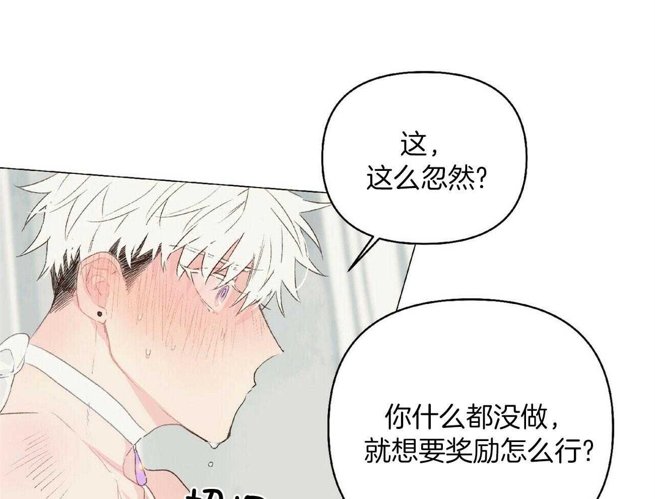 《粘人的狗东西》漫画最新章节第42话 可以要奖赏了吗免费下拉式在线观看章节第【17】张图片