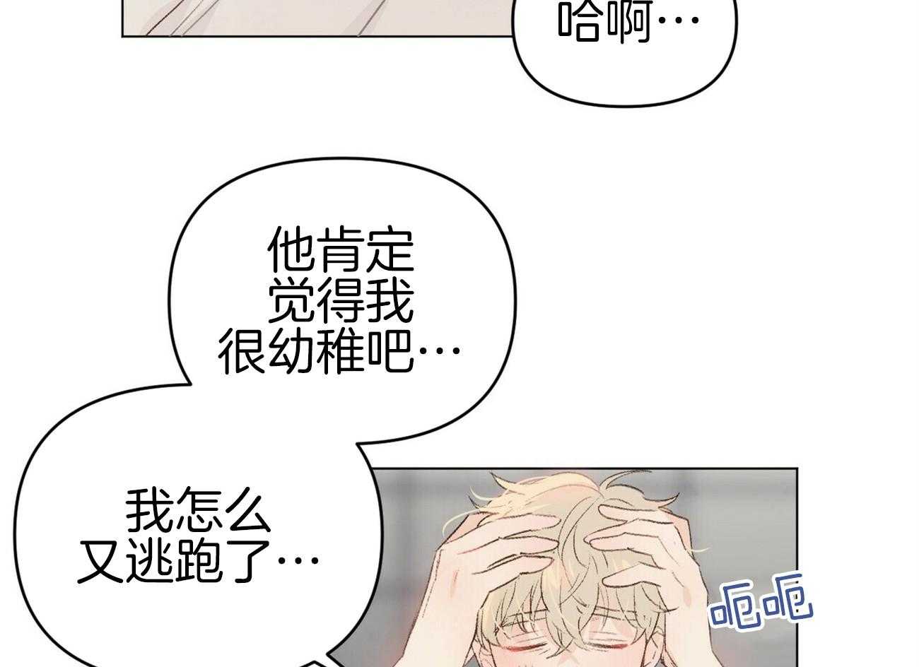 《粘人的狗东西》漫画最新章节第46话 一直在一起免费下拉式在线观看章节第【8】张图片