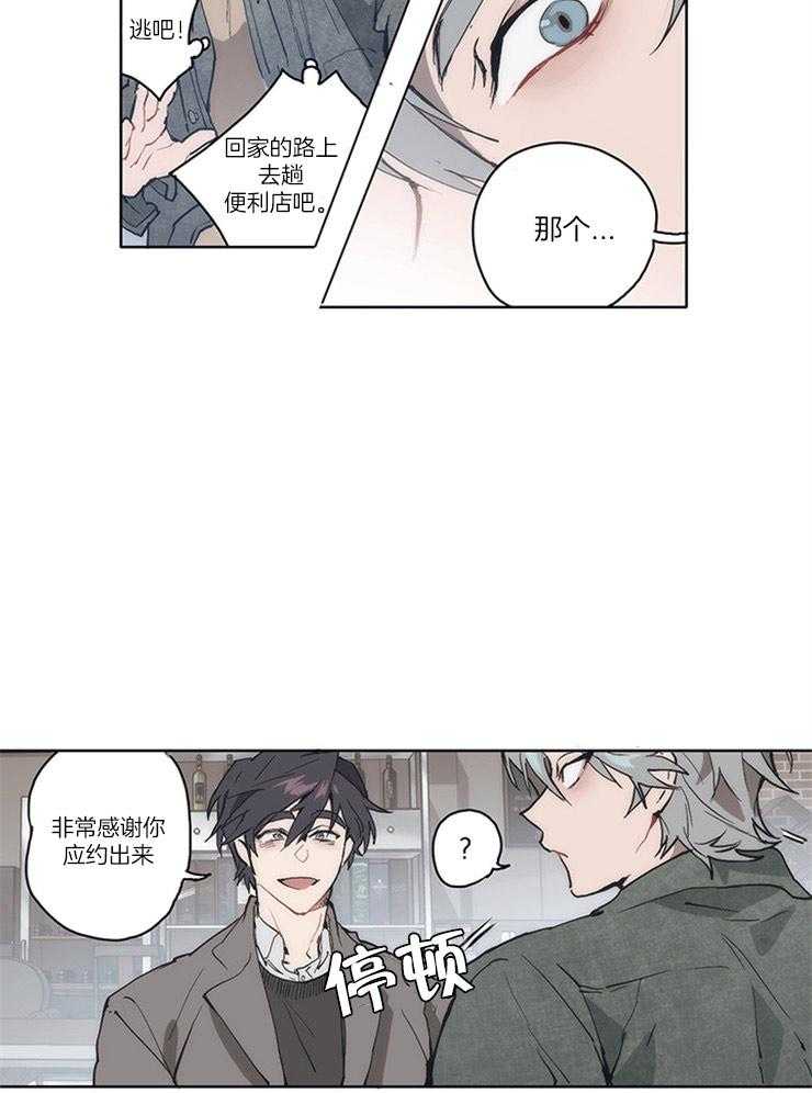 《狗的一员》漫画最新章节第2话 2_没有良心的东西免费下拉式在线观看章节第【12】张图片