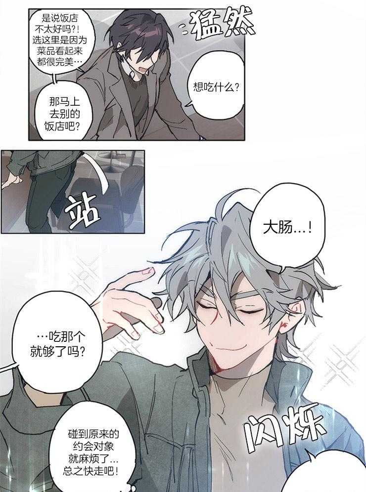 《狗的一员》漫画最新章节第2话 2_没有良心的东西免费下拉式在线观看章节第【4】张图片