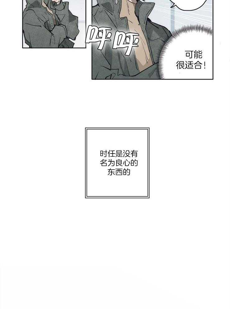 《狗的一员》漫画最新章节第2话 2_没有良心的东西免费下拉式在线观看章节第【5】张图片