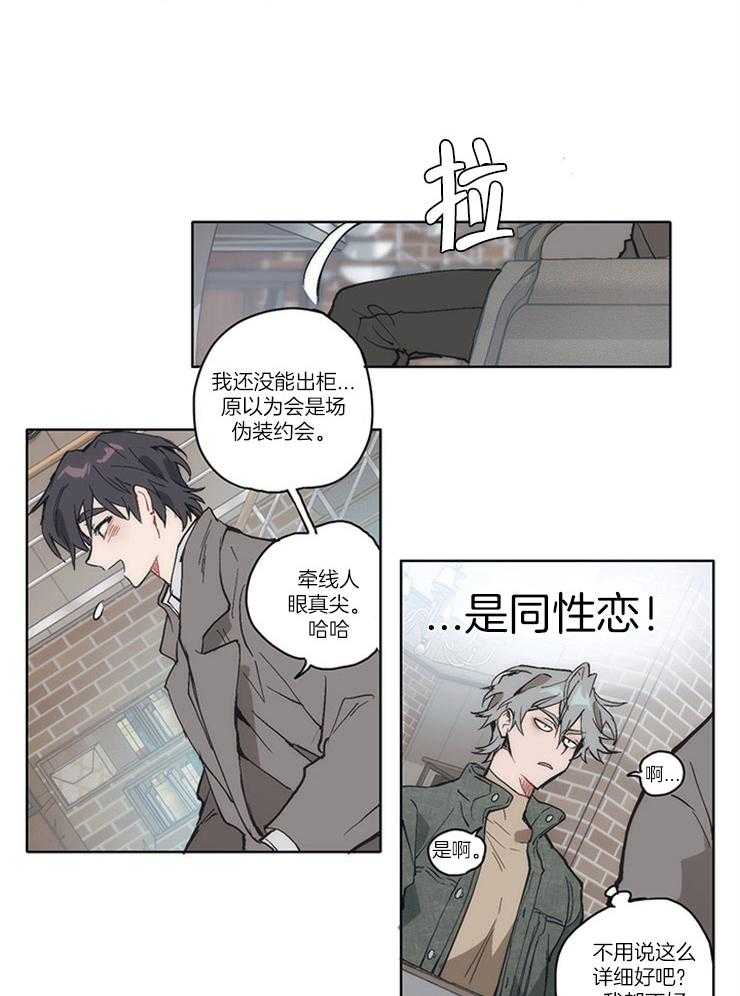 《狗的一员》漫画最新章节第2话 2_没有良心的东西免费下拉式在线观看章节第【11】张图片