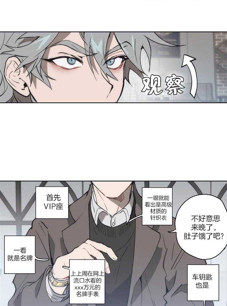 《狗的一员》漫画最新章节第2话 2_没有良心的东西免费下拉式在线观看章节第【9】张图片