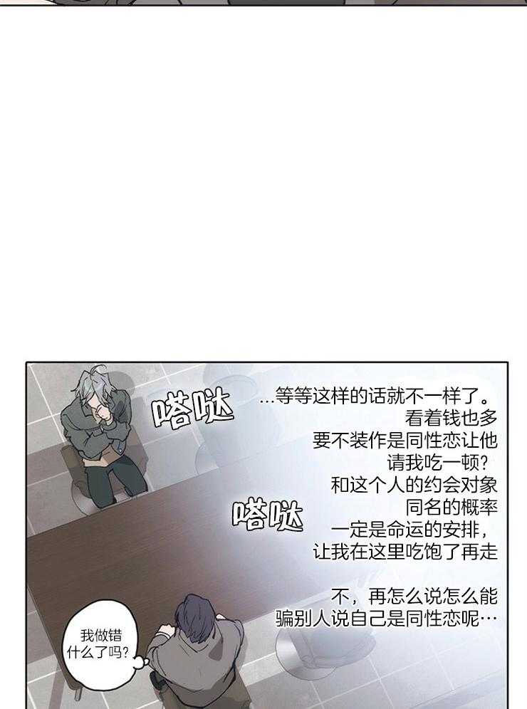 《狗的一员》漫画最新章节第2话 2_没有良心的东西免费下拉式在线观看章节第【7】张图片